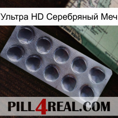 Ультра HD Серебряный Меч 30